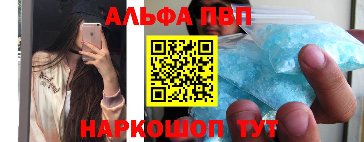 А ПВП кристаллы Новоалександровск