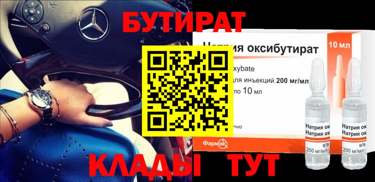 БУТИРАТ вода Новоалександровск