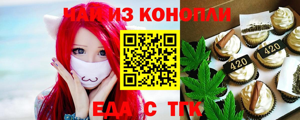Еда ТГК конопля  Вход с VPN  Новоалександровск 