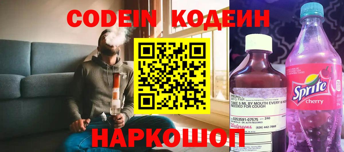 Новоалександровск  Codein напиток Lean (лин)  Codein Purple Drank  Вход с VPN 