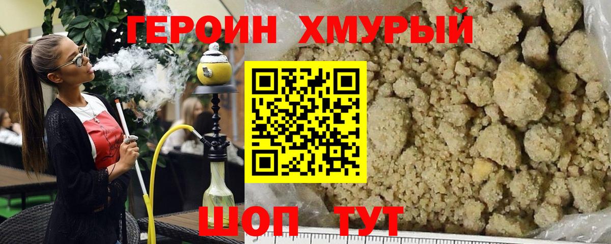 Героин хмурый Новоалександровск