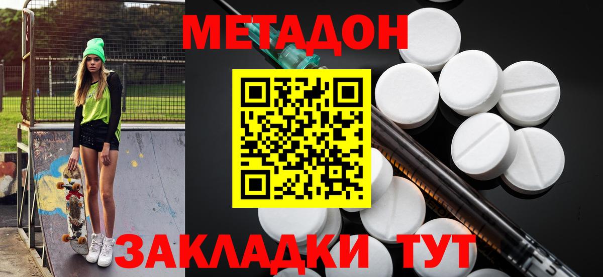 Метадон белоснежный  МЕТАДОН VHQ  Вход с VPN  Новоалександровск 