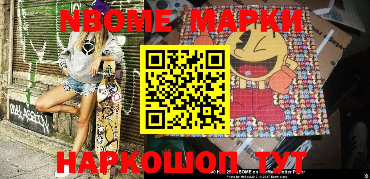 Марки 25I-NBOMe 1500мкг  Наркотические марки  Новоалександровск  Вход с VPN  Марки 25I-NBOMe 1500мкг 