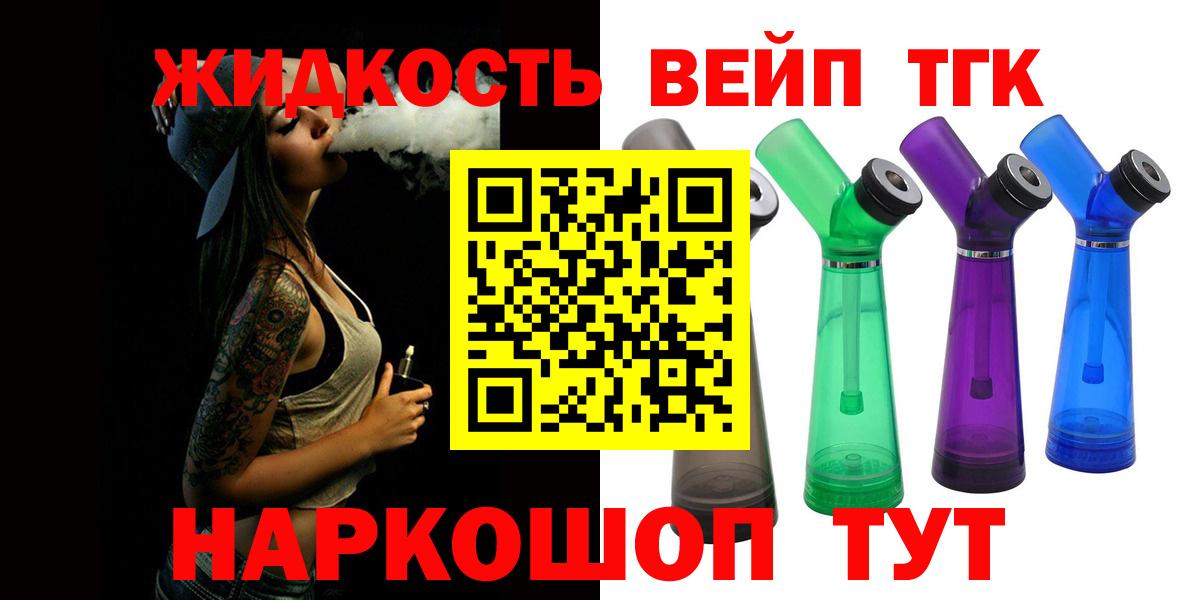 ТГК жижа  Вход с VPN  Новоалександровск  ТГК концентрат 